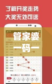 管家婆一码一肖预测精准，全新研究解读与BOS258.04前瞻