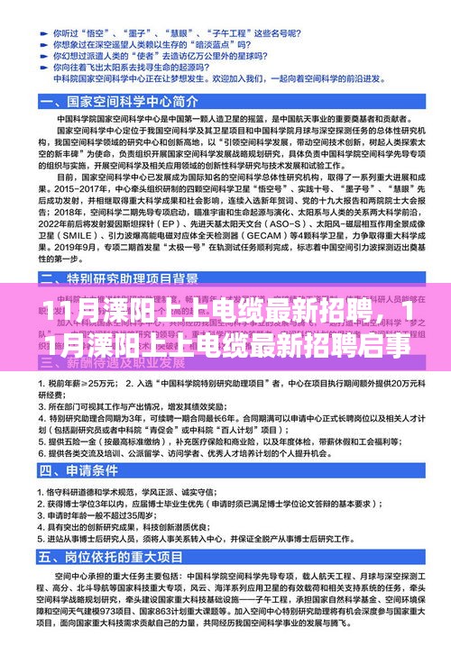 11月溧阳上上电缆最新招聘启事