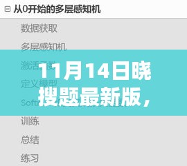 晓搜题最新版上线解析，优势与劣势及个人观感的探讨