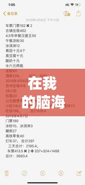 在我的脑海不断重复不断围绕，在我脑中不断的盘旋歌词是什么意思 