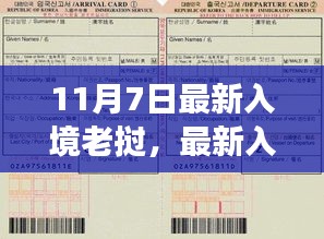 最新入境老挝指南，11月7日入境要求和注意事项详解