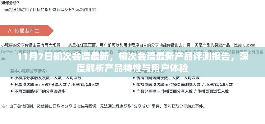 榆次会谱最新产品深度评测报告，特性解析与用户体验探讨