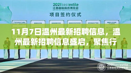 温州最新招聘盛启，聚焦行业变革与人才需求