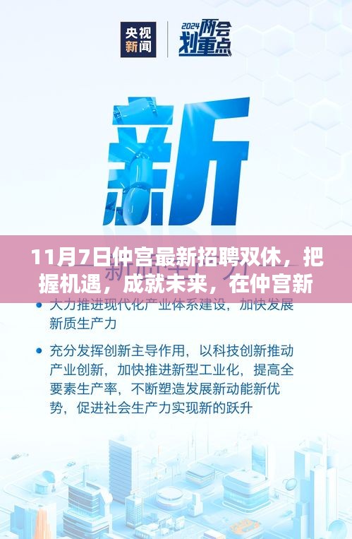 仲宫最新招聘，双休工作，成就未来梦想