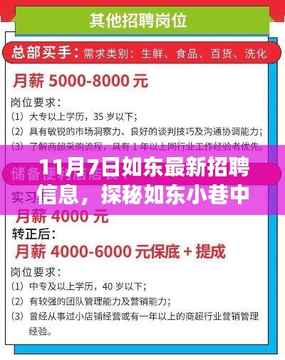 探秘如东小巷隐藏宝藏，最新招聘信息与特色小店的故事