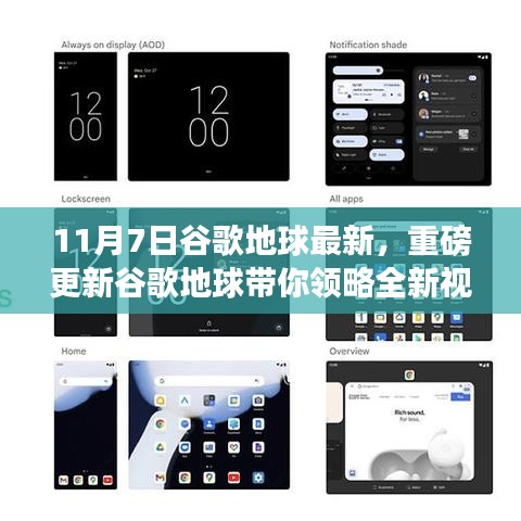 谷歌地球重磅更新揭秘，全新视界体验，科技魅力改变生活