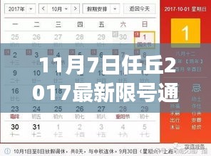 科技革新引领未来智能出行，任丘市发布最新限号通知