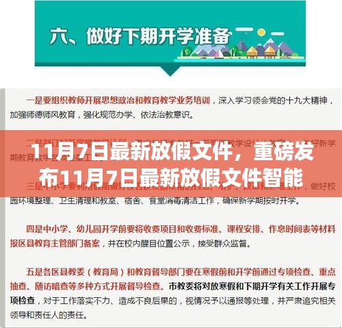 11月7日最新放假文件智能管理系统，科技革新助力无忧假期