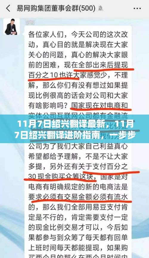 11月7日绍兴翻译进阶指南，提升翻译技能的必备步骤