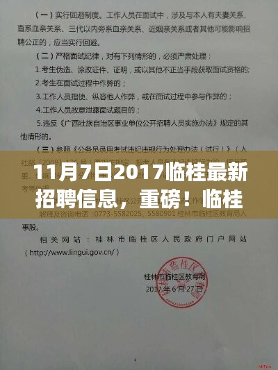 重磅揭秘，临桂最新招聘动态，开启职场新篇章！