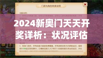 2024新奥门天天开奖详析：状况评估与调整版MVP509.34解读