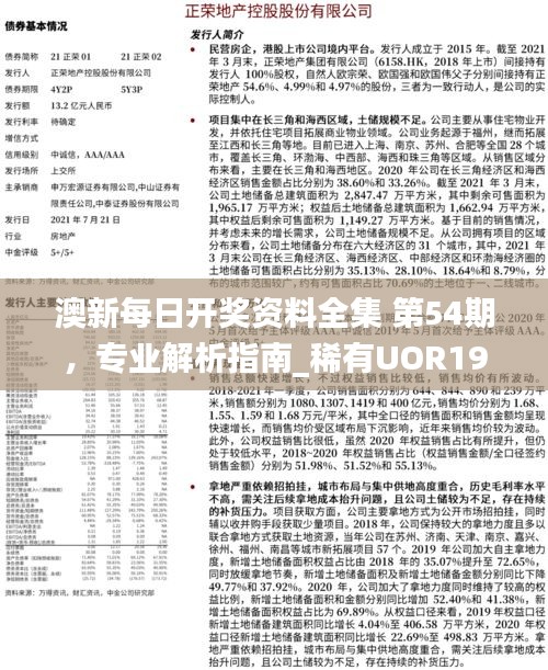 澳新每日开奖资料全集 第54期，专业解析指南_稀有UOR190.28版