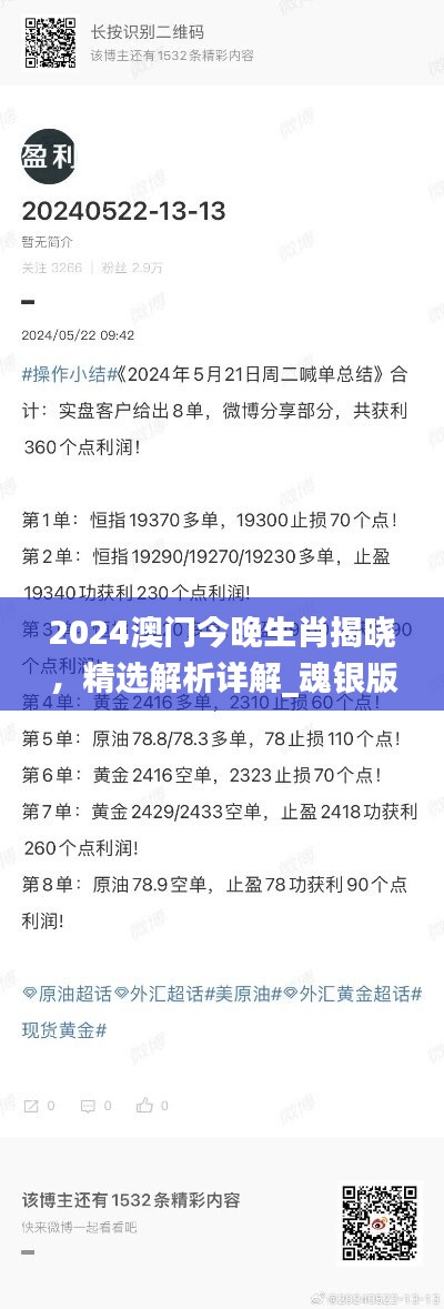 2024澳门今晚生肖揭晓，精选解析详解_魂银版FDP540.5