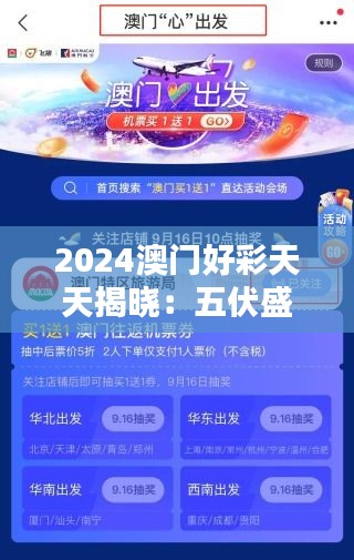 2024澳门好彩天天揭晓：五伏盛宴赢家揭晓，升级版ORQ159.04