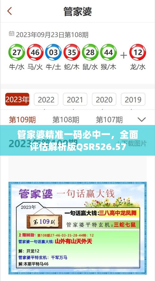 管家婆精准一码必中一，全面评估解析版QSR526.57