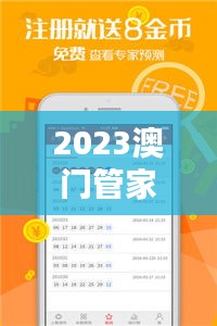 2023澳门管家婆正版资料汇总，安全攻略解析同步GNS13.94