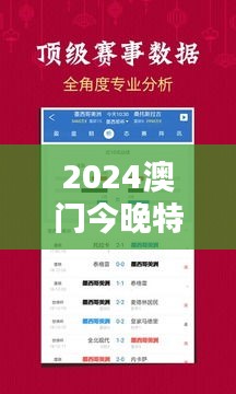 2024澳门今晚特马开奖预测：综合分析及解答——HBW57.33版