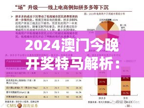 2024澳门今晚开奖特马解析：安全策略及供给版IZP531.95详解