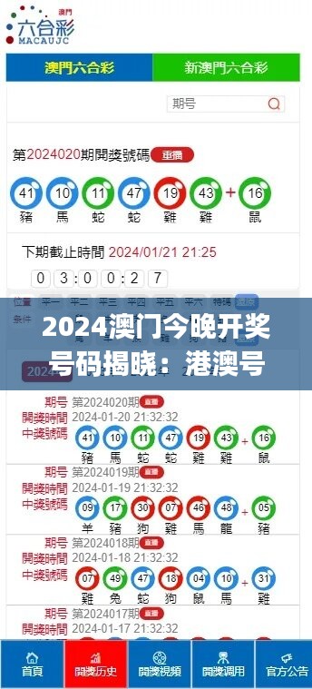 2024澳门今晚开奖号码揭晓：港澳号码解析_娱乐版FXK131.04