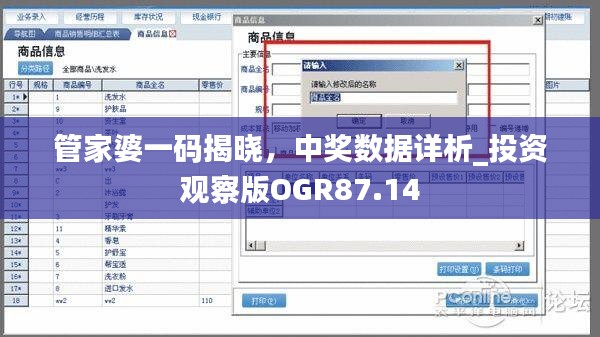 管家婆一码揭晓，中奖数据详析_投资观察版OGR87.14