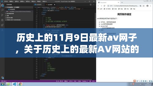 关于历史上的最新AV网站评测与介绍，揭秘涉黄网站背后的真相（慎用）