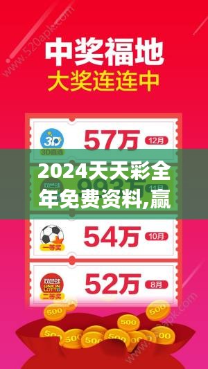 2024天天彩全年免费资料,赢家结果揭晓_投资版UZH620.24