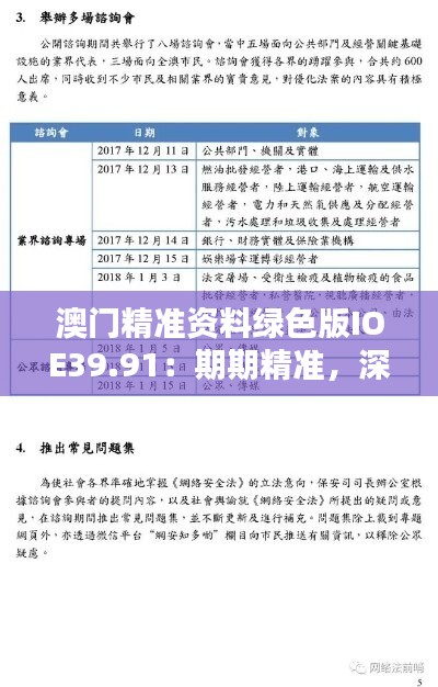 澳门精准资料绿色版IOE39.91：期期精准，深度解析安全策略