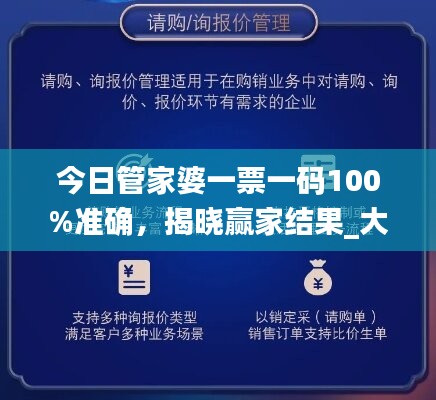 今日管家婆一票一码100%准确，揭晓赢家结果_大师DHZ412.78版