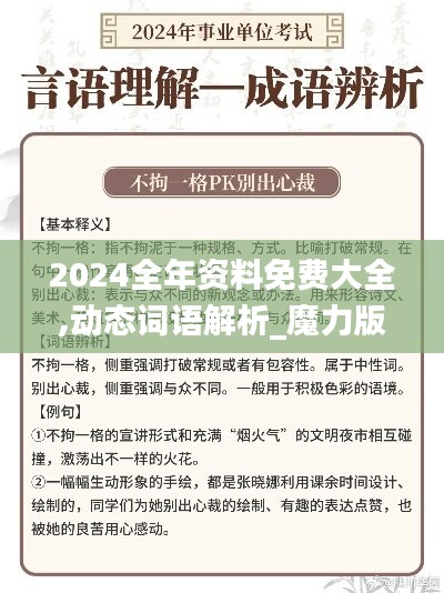 2024全年资料免费大全,动态词语解析_魔力版PUF914.99