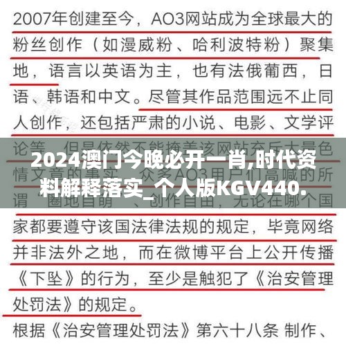 2024澳门今晚必开一肖,时代资料解释落实_个人版KGV440.21