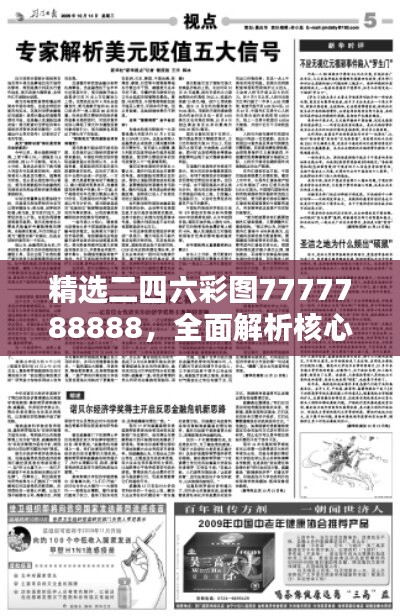 精选二四六彩图7777788888，全面解析核心版PFK935.51方案