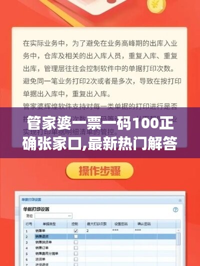 管家婆一票一码100正确张家口,最新热门解答定义_活现版HSN237.73