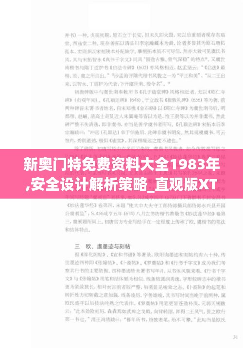 新奥门特免费资料大全1983年,安全设计解析策略_直观版XTE837.5