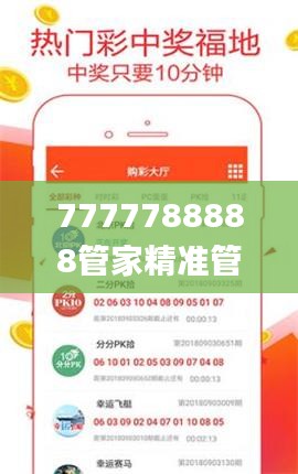 7777788888管家精准管家婆免费,全面解答解析_配送版155.52