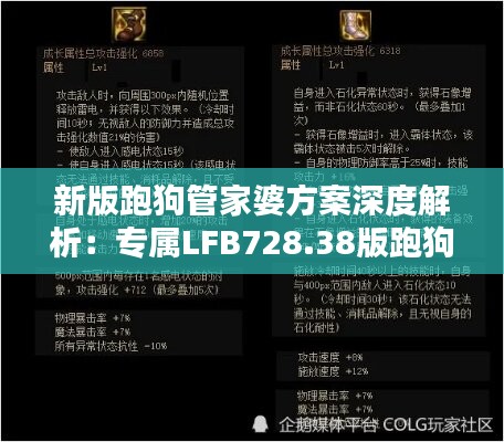 新版跑狗管家婆方案深度解析：专属LFB728.38版跑狗攻略