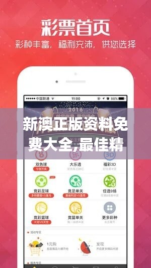 新澳正版资料免费大全,最佳精选解释_领航版AYM344.25