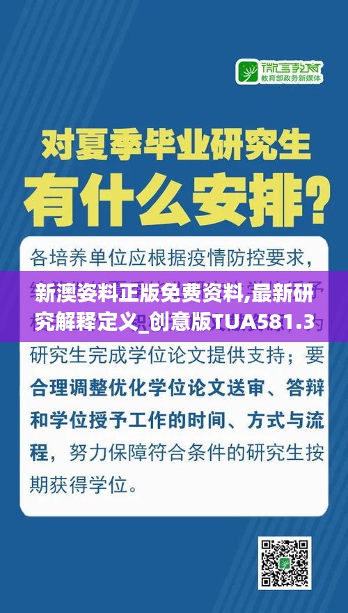 新澳姿料正版免费资料,最新研究解释定义_创意版TUA581.32