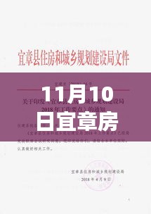 11月10日宜章房屋出租最新动态及热门房源租赁指南