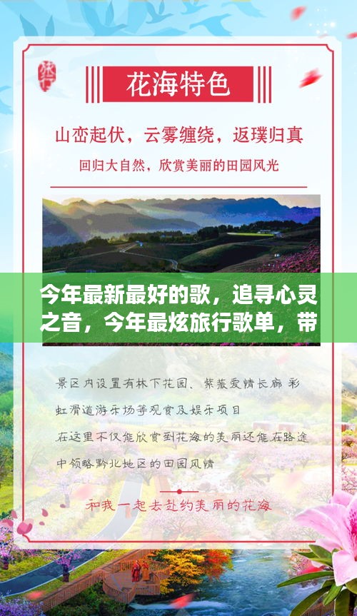 今年最炫心灵治愈歌单，追寻自然美景的治愈之旅