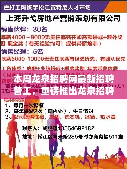 龙泉招聘网最新普工招聘启幕，智能岗位体验报告引领科技潮流，智能生活新篇章开启