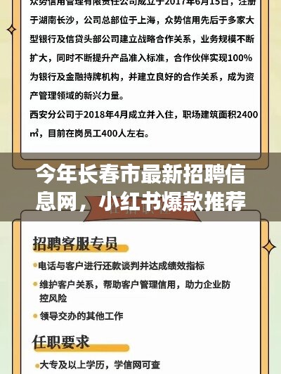 长春市最新招聘信息网全解析，小红书推荐，求职福音在此！