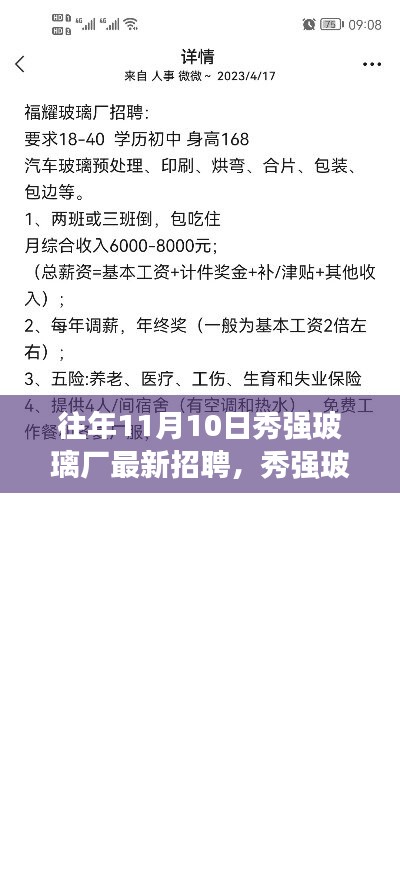 秀强玻璃厂最新招聘解析，如何成功应聘？全程指导攻略！