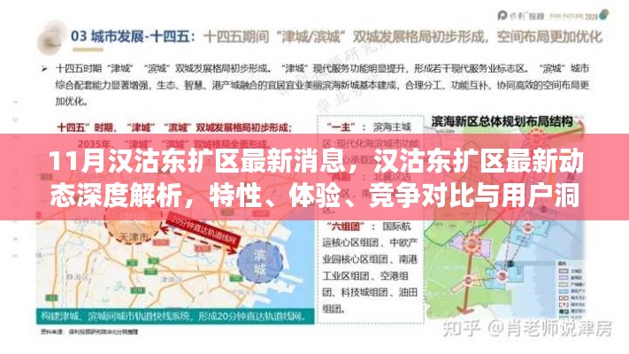 汉沽东扩区最新动态解析，特性、体验、竞争对比与用户洞察深度报告出炉