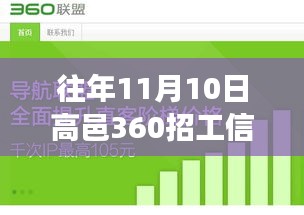 高邑360招工信息更新日，自然美景探索与职业机会同步开启之旅