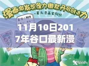 谷口新漫画篇章，自然之美与内心宁静之旅启程