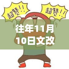 往年11月10日文改办动态更新，拥抱变化，学习之光成就自信标题