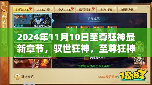 至尊狂神最新篇章，科技狂潮引领未来纪元