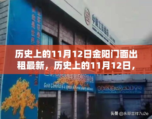 历史上的11月12日金阳门面背后的自然秘境，探寻宁静与平和之旅