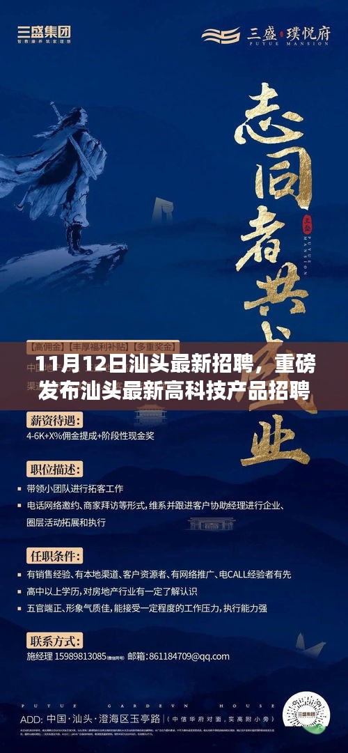 汕头最新高科技招聘盛会，智能未来共创，前沿科技体验招聘启幕