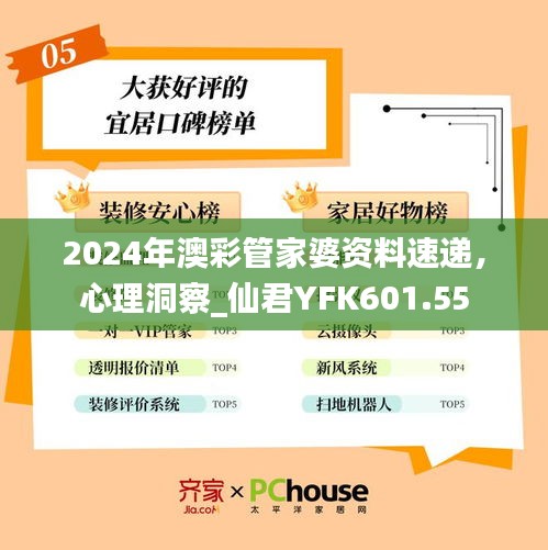 2024年澳彩管家婆资料速递，心理洞察_仙君YFK601.55